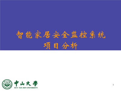 智能控制系统集成项目需求分析研究
