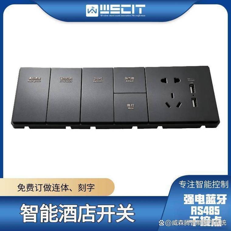 三步构建高效酒店客房智能控制 从床头组合开关到系统集成
